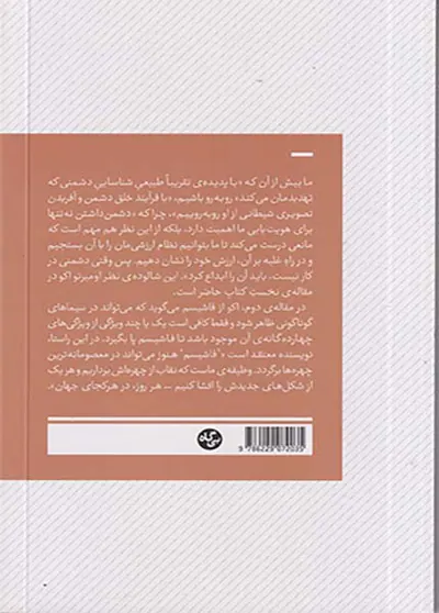 ابداع دشمن_فاشیسم ابدی